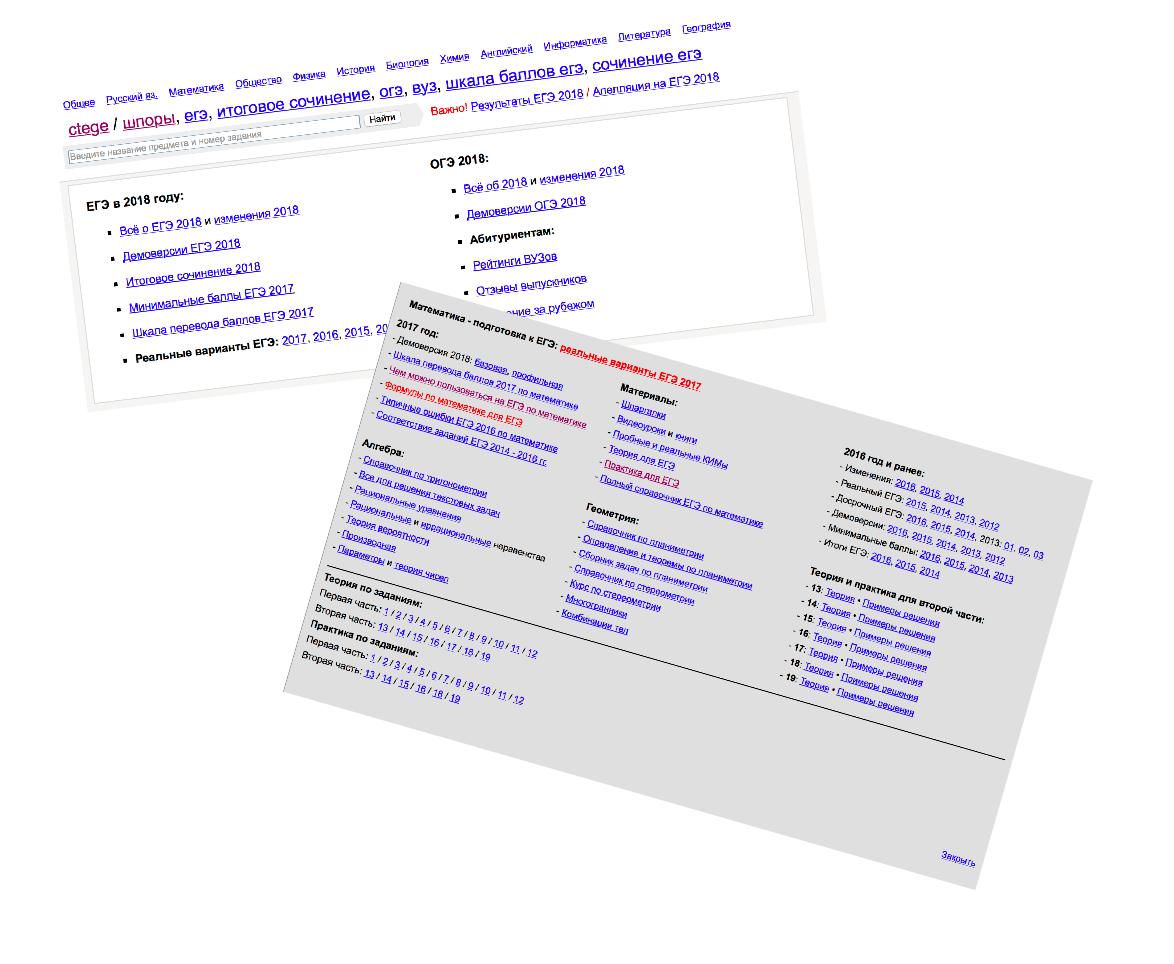 ОГЭ и ЕГЭ